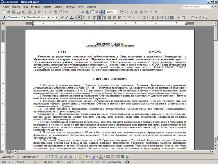 Договор перенайма лизинга автомобиля образец