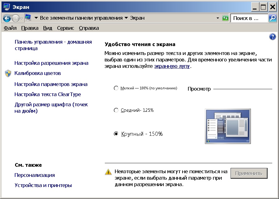 Размер шрифта экрана.jpg