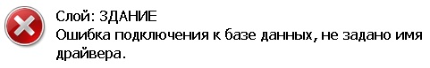 Не задано имя драйвера.jpg