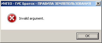 Ошибка Invalid argument.png