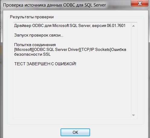 проверка odbc.jpg