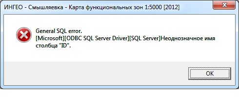 Неоднозначное имя столбца ID.jpg