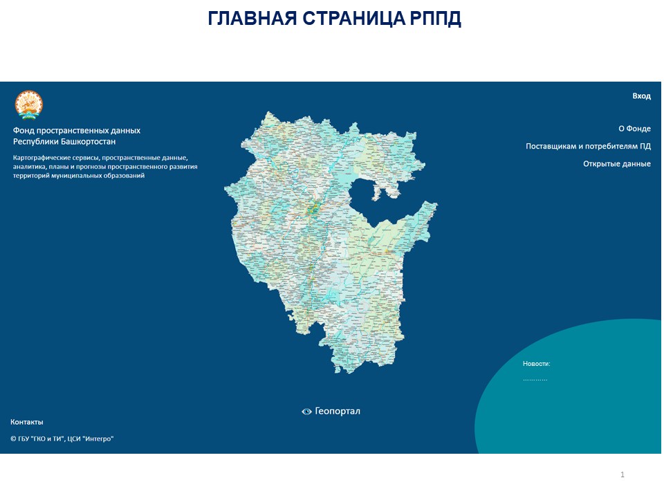 Национальный проект пространственных данных